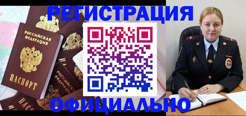 прописка паспорт в Мурманске