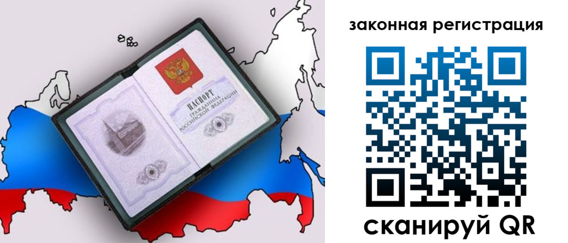 временная прописка в Мурманске
