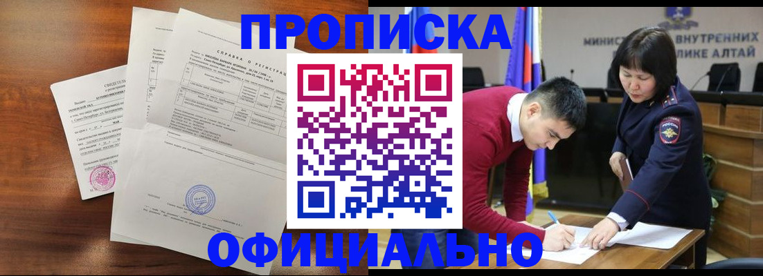 прописка 2025 в Мурманске