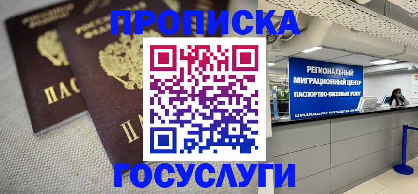 временная регистрация собственник в Мурманске