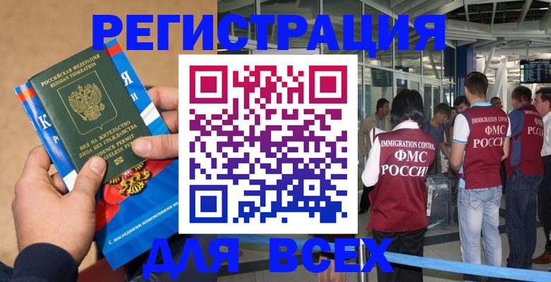 прописка поиск в Мурманске