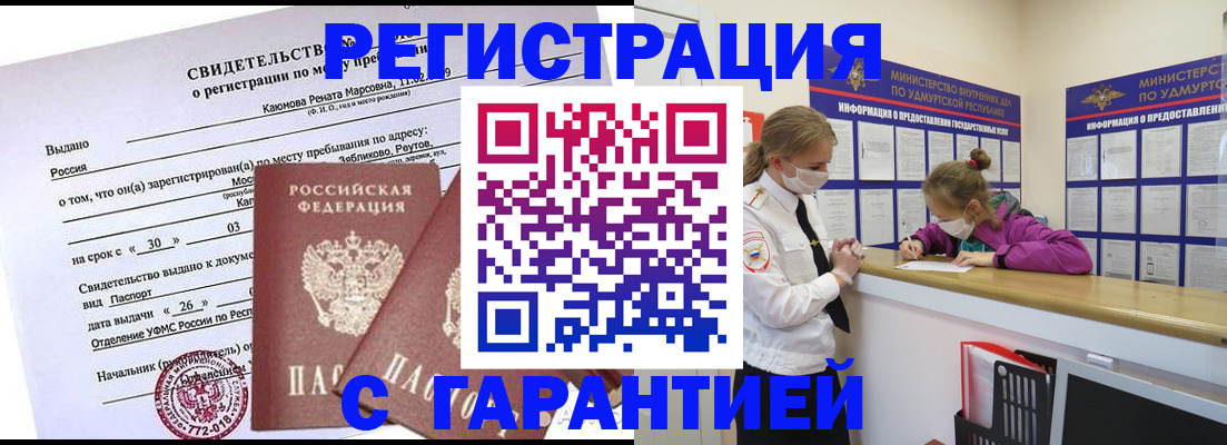 прописка от собственника в Мурманске