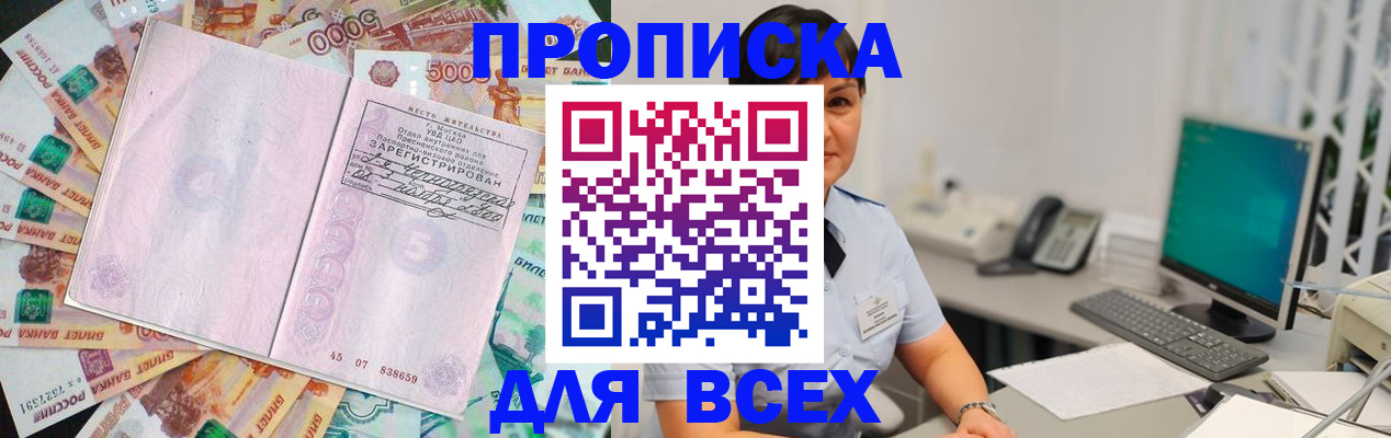 временная регистрация купить в Мурманске