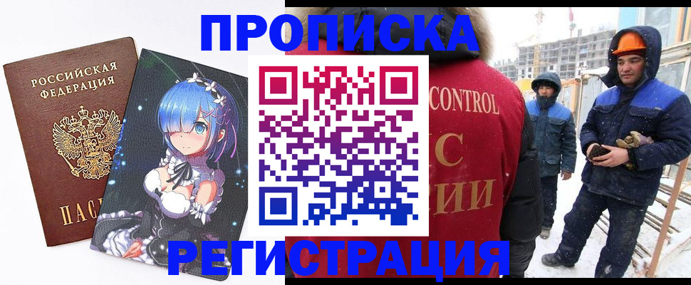 временная регистрация купить в Мурманске